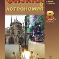 учебници за 8 и10 клас, снимка 3 - Учебници, учебни тетрадки - 34052983