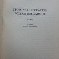  Полско-български литературни отношения - на полски и български, снимка 2 - Специализирана литература - 30829288