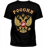 Качествени тениски с герба на Русия Россия, снимка 2 - Тениски - 32967554