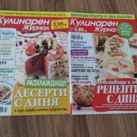 Списания кулинарен журнал , снимка 5 - Списания и комикси - 37740276