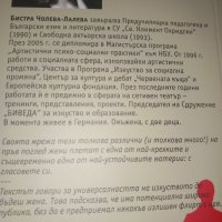 Български автор, снимка 2 - Художествена литература - 40696836