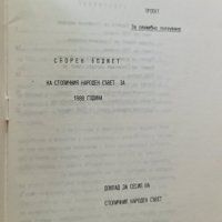 сборен бюджет на столичния народен съвет за 1988г. и план за развитие, снимка 3 - Специализирана литература - 42316499