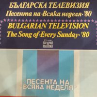 Песента на Всяка неделя 1980 г., снимка 1 - Грамофонни плочи - 42222595
