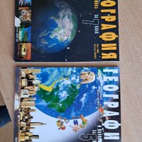 Учебници по География за 5 и 7 клас, снимка 1 - Учебници, учебни тетрадки - 40116019