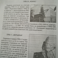 История на Радиотехническите войски, снимка 6 - Специализирана литература - 36502889