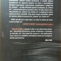 Кастинг за месия. Част 1: Съборът Петър Делчев, 2019г., снимка 3 - Българска литература - 29170263