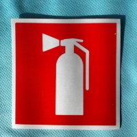 Светоотразителни стикери за Пожарна Безопасност, снимка 3 - Рекламни табели - 31650217