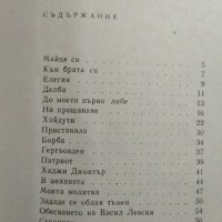 Стихотворения. Христо Ботев 1966 г., снимка 4 - Художествена литература - 29511350