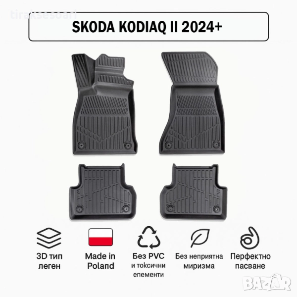 3D Гумени стелки Erpassan за SKODA Kodiaq II (2024+), снимка 1