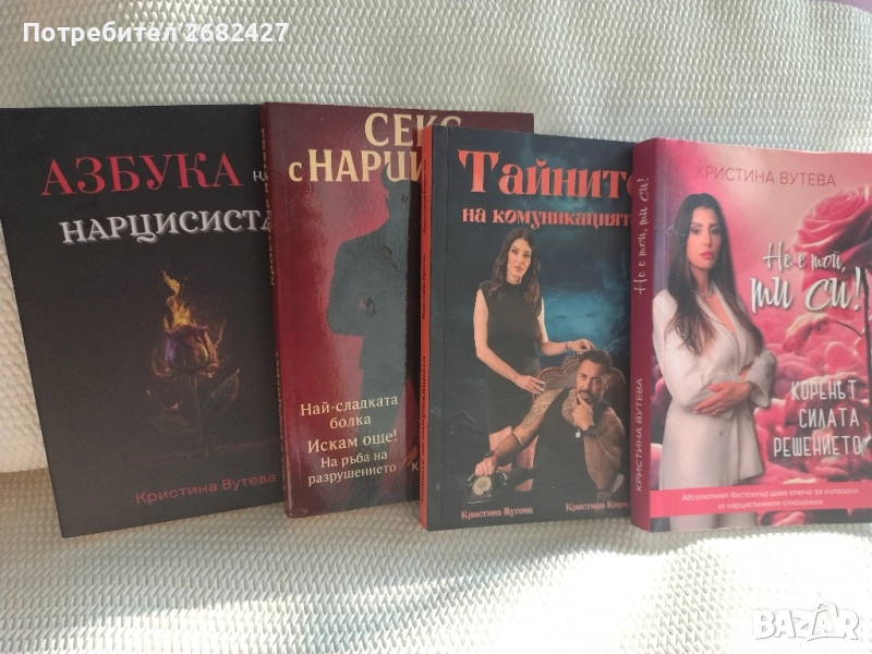 Кристина Вутева книги , снимка 1