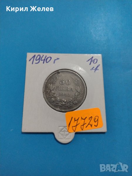 Монета 50 лева 1940 година - Борис трети Цар на Българите - 17729, снимка 1