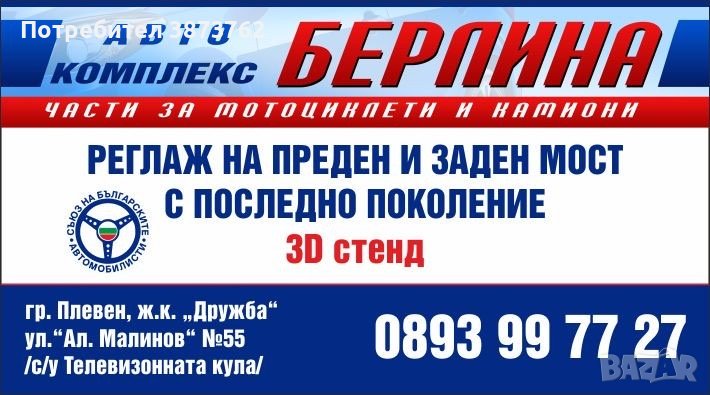 Реглаж преден и заден мост 3D стенд от най ново поколение, снимка 1