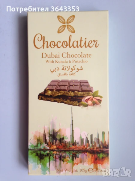 Опаковка от шоколад, снимка 1