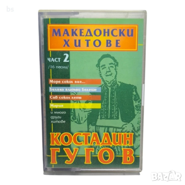 Костадин Гугов - Македонски хитове част 2 (аудио касета), снимка 1