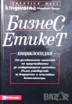 Бизнес етикет Барбара Патчър, снимка 1