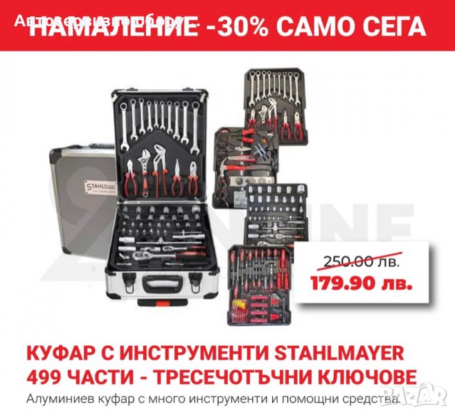 Куфар с инструменти 499 части StahlMayer  Немски куфар с инструменти 499 части StahlMayer , снимка 1