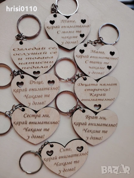 Гравирани ключодържатели с текст по ваше желание , снимка 1