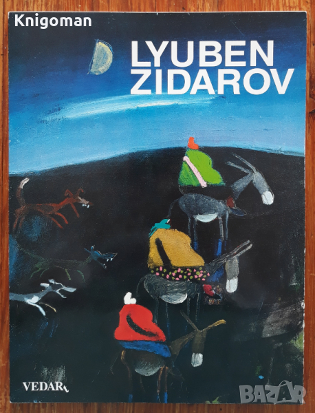 Любен Зидаров, албум, 2004 г., снимка 1