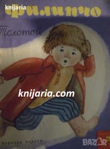 Филипчо, снимка 1