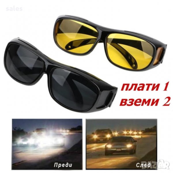 ПРОМО ОФЕРТА❗️Комплект от 2 броя очила за дневно и нощно шофиране HD Vision WrapArounds, снимка 1