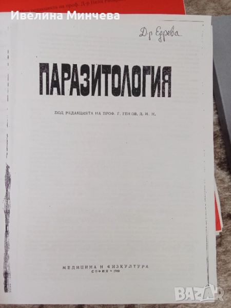 Учебници по инфекции,паразитология и епидемиология, снимка 1