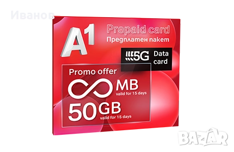 А1 Предплатен пакет мобилен интернет 50GB сим карта / sim card, снимка 1