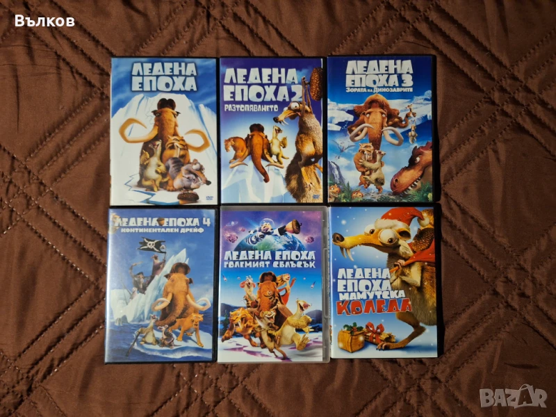 Ледена епоха DVD Колекция, снимка 1