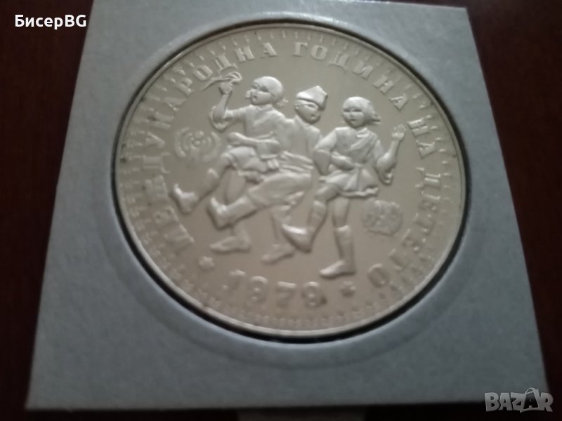 10 лв 1979 г “Международна година на детето“ с косичка, снимка 1