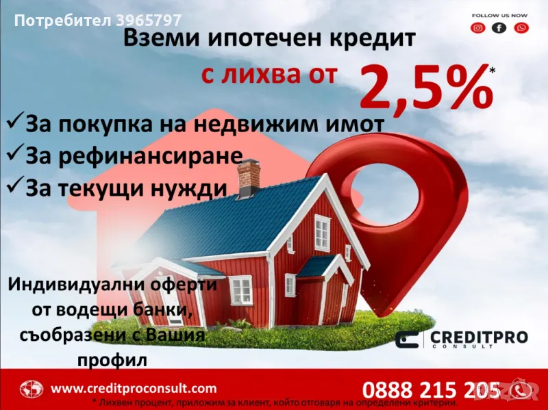 Ниска лихва по ипотечен кредит , снимка 1