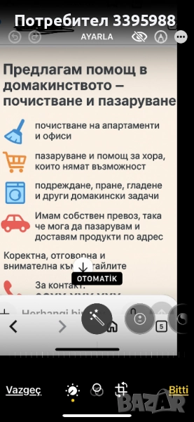 Търся работа като домашна помощница, снимка 1