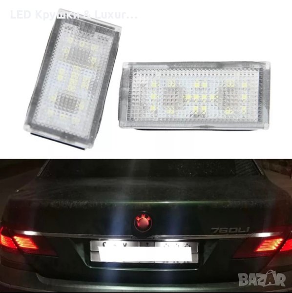 LED Плафони За Регистрационен Номер За:BMW E65;E66;E67;E68, снимка 1