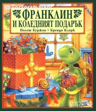Франклин и коледният подарък, снимка 1