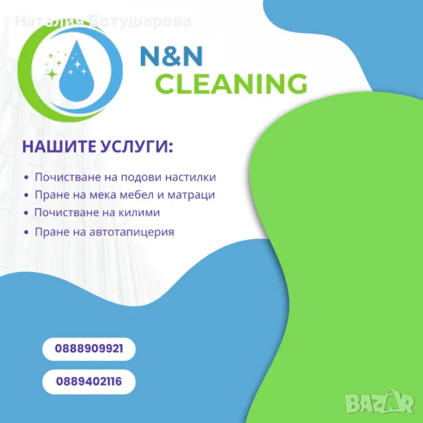 Почистване на матраци и мека мебел, снимка 1