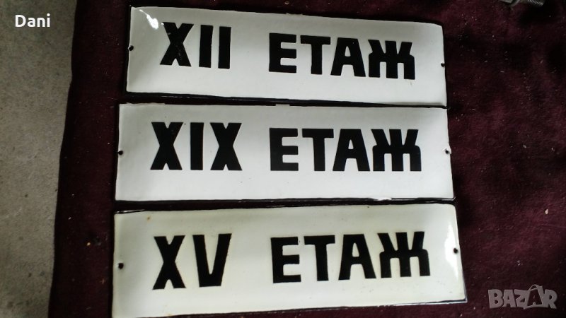 стари емайлирани табели, снимка 1