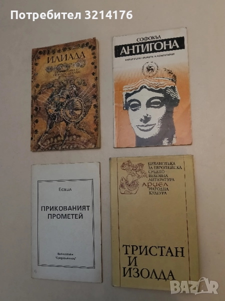 Антигона. Критически прочити и коментари – Софокъл, снимка 1