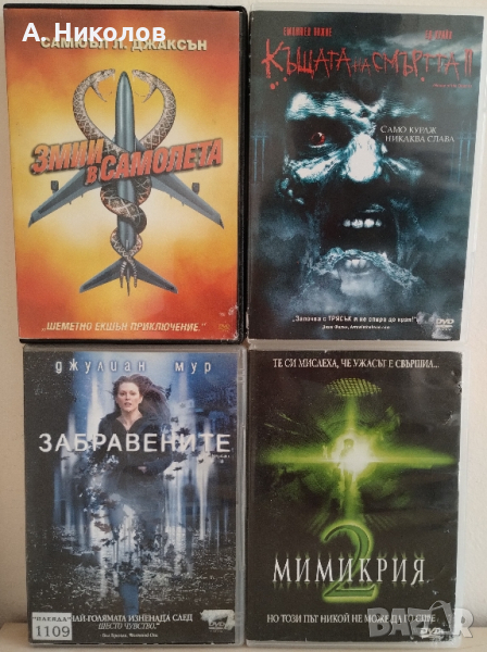 Филми с ужаси на DVD с бг субтитри, снимка 1