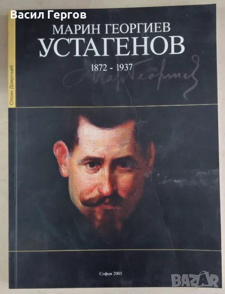 Марин Устагенов  албум, снимка 1