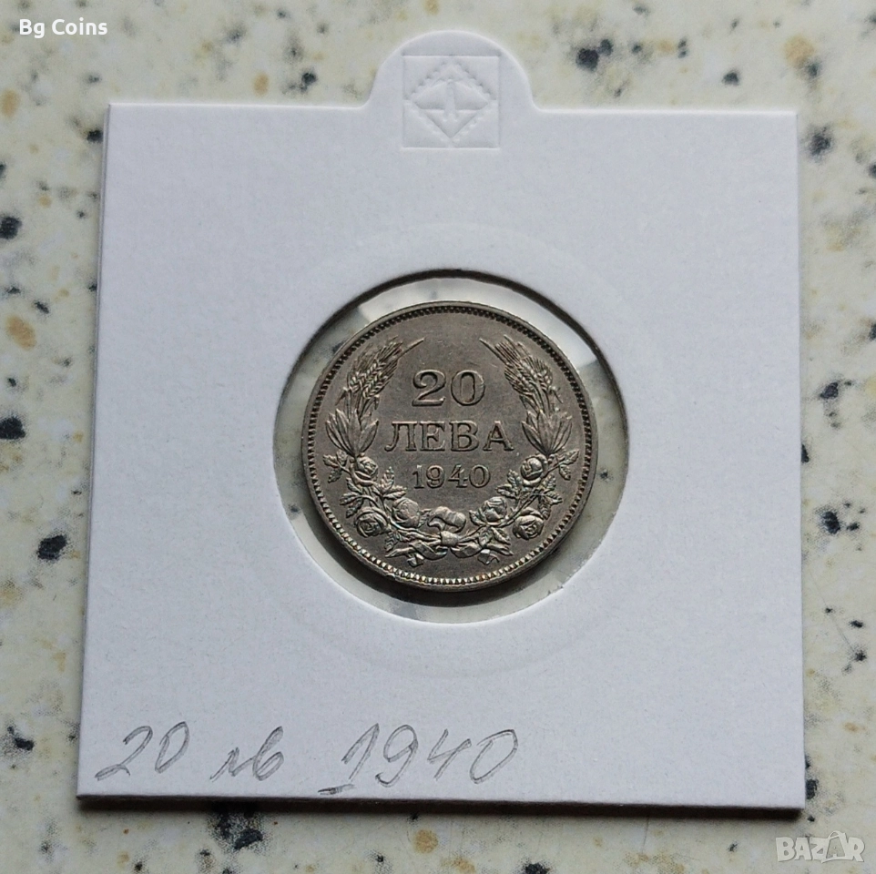 20 лева 1940, снимка 1