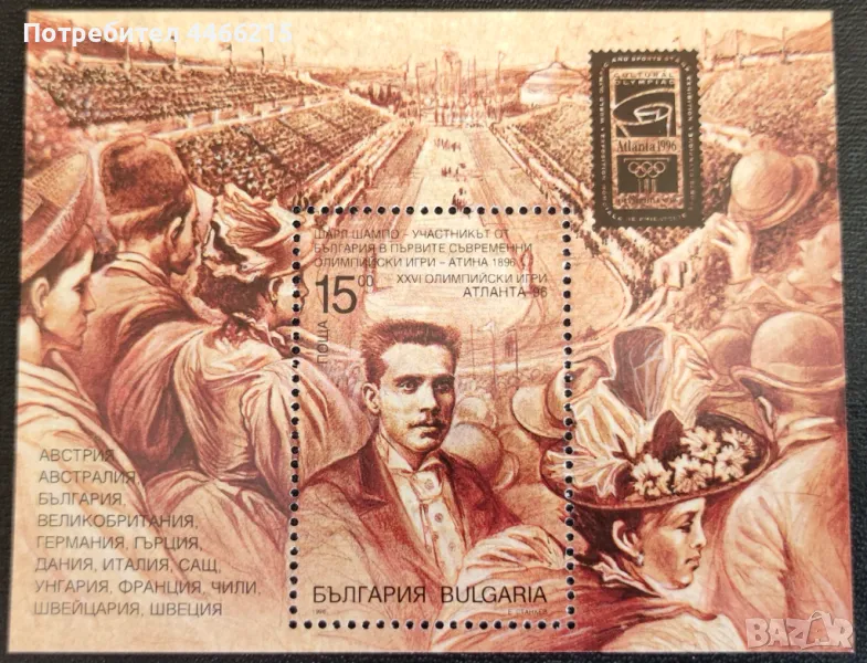 България, 1996 г. - блок, "Спорт", "Олимпиада", 1*2, снимка 1