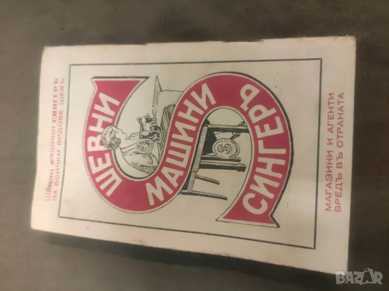 Книжка Сингер, снимка 1