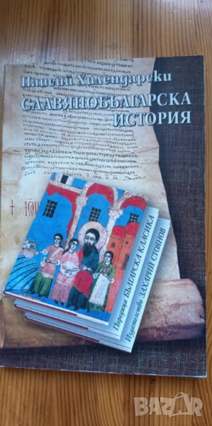 Славянобългарска история - Паисий Хилендарски, снимка 1
