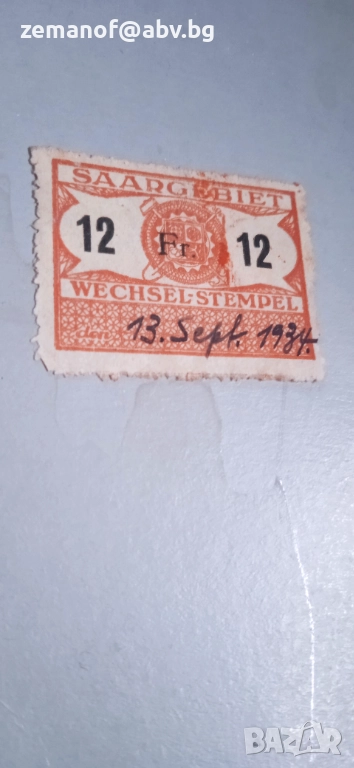 Марка Саргбиет надпечатка, снимка 1