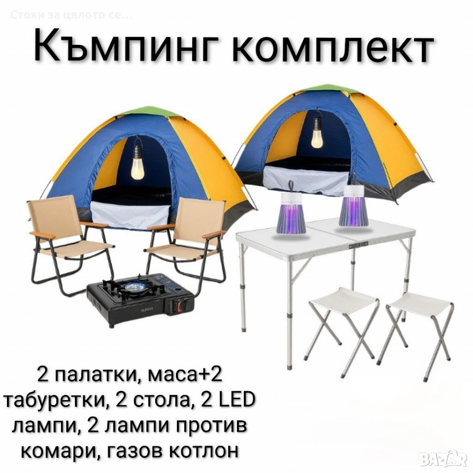 Къмпинг комплект , снимка 1
