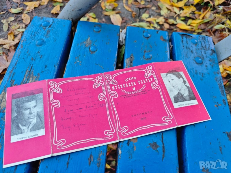 продавам програми Държавен музикален театър" Стефан Македонски", снимка 1