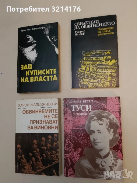 Туси Или тридесет писма от път за твърде неспокойния живот на Елинър Маркс-Ейвлин - Харалд Весел ПОД, снимка 1