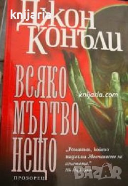 Всяко мъртво нещо, снимка 1