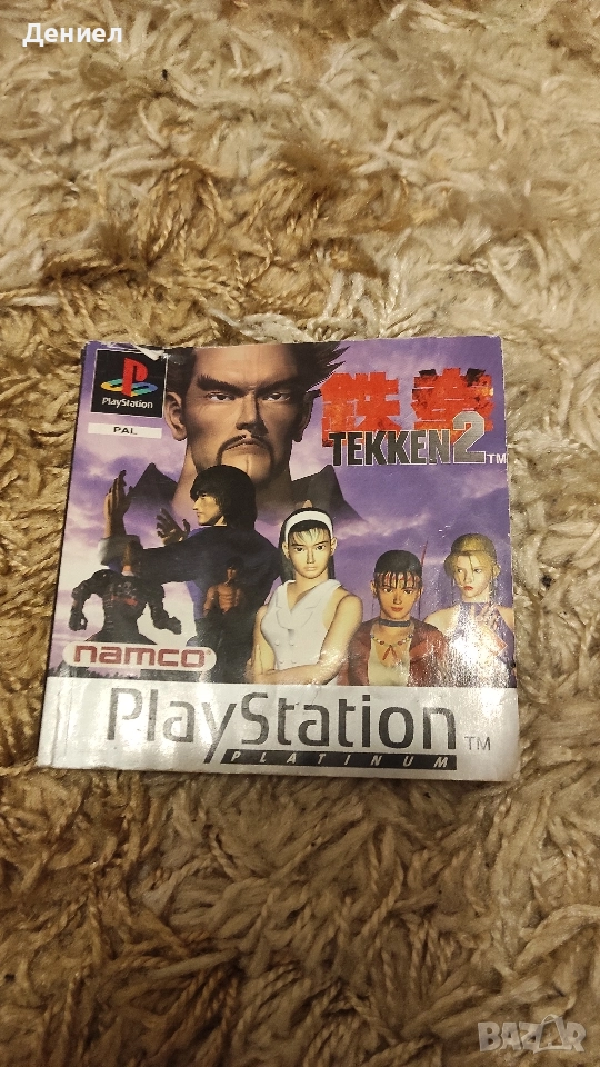 Ръководството за PlayStation Platinum TEKKEN 2!, снимка 1