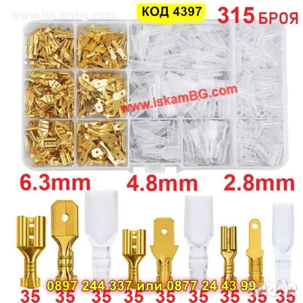 Практичен комплект с 315 броя плоски кабелни обувки и изолатори – неизолирани - КОД 4397, снимка 1
