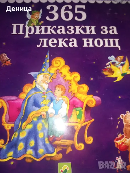 Нова детска книга, снимка 1