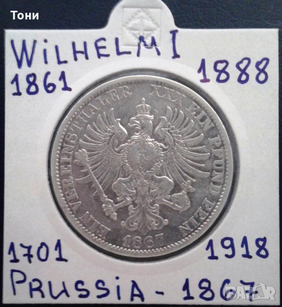 Монета Прусия 1 Талер 1867 г. Вилхелм I, снимка 1